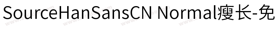SourceHanSansCN Normal瘦长字体转换